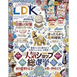ヨドバシ Com Ldk 21年 07月号 雑誌 通販 全品無料配達