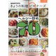 NHK きょうの料理ビギナーズ 2021年 06月号 [雑誌]