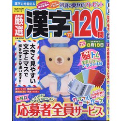 ヨドバシ Com 厳選漢字1問 21年 07月号 雑誌 通販 全品無料配達