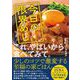 今日の限界めし [単行本]