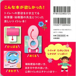 ヨドバシ Com おんなのこ トイレができちゃう えほん 絵本 通販 全品無料配達