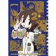 青騎士　第２Ａ号<2>(青騎士コミックス) [コミック]