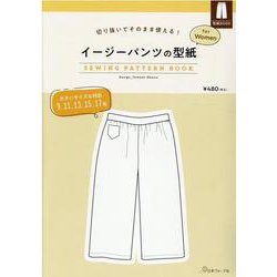 イージーパンツの型紙　ｆｏｒＷｏｍｅｎ [単行本]