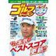 ゴルフレッスンプラス Vol.８(にちぶんＭＯＯＫ) [ムックその他]