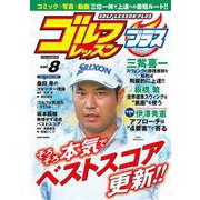 ゴルフレッスンプラス Vol.８(にちぶんＭＯＯＫ) [ムックその他]