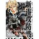 永久×バレット　新湊攻防戦（2）(ヤンマガKCスペシャル) [コミック]