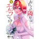 おたくの隣りはエルフですか？（5）(ヤンマガKCスペシャル) [コミック]