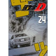 新装版　頭文字D（24）(KCデラックス) [コミック]