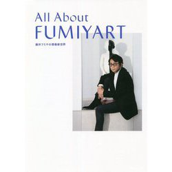 All About FUMIYART―藤井フミヤの想像新世界 [単行本]