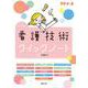 看護技術クイックノート [単行本]