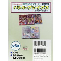 図書館版バトル・ブレイブス2021―2022年セット(5点) Amazon.co.jp: バトル・ブレイブス【2021-2022年新刊】5巻セット