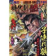 漫画時代劇 vol.29（GW MOOK 642） [ムックその他]