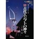 図説古代エジプト誌 古代エジプトの神々―図説古代エジプト誌 増補新版 (YAROKU BOOKS) [全集叢書]