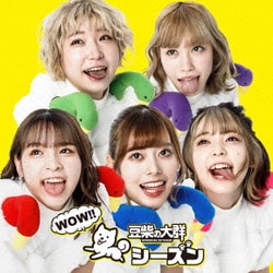 豆柴の大群／WOW!!シーズン