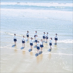 ≠ME／君はこの夏、恋をする