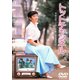 トットチャンネル [DVD]