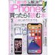 「困った」を解決！iPhoneを買ったらまず読む本(メディアックスＭＯＯＫ<９３９>) [ムックその他]