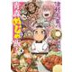 津軽先輩の青森めじゃ飯！  4<4>(チャンピオンＲＥＤコミックス) [コミック]
