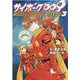 サイボーグ009 BGOOPARTS DELETE 3 （チャンピオンREDコミックス） [コミック]