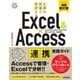 Excel & Access連携実践ガイド―仕事の現場で即使える 増補改訂版;第2版 [単行本]