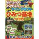 Nintendo Switchであそぶ!最強マインクラフトひみつ基地のつくり方 設計図つき [単行本]