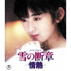雪の断章-情熱- [Blu-ray Disc]