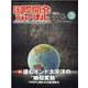 国際開発ジャーナル 2021年3月号 [ムックその他]