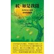 続・如是我聞―五井先生の言葉 十六版 [新書]