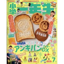 小学一年生 2021年 07月号 [雑誌]