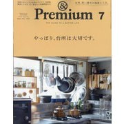 &Premium(アンドプレミアム) 2021年 07月号 [雑誌]