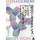 経営とサイエンス 2021年 06月号 [雑誌]