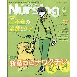 月刊 nursing (ナーシング) 2021年 06月号 [雑誌]