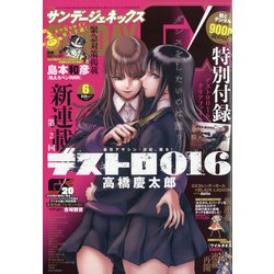 ヨドバシ Com 月刊 サンデー Gx ジェネックス 21年 06月号 雑誌 通販 全品無料配達