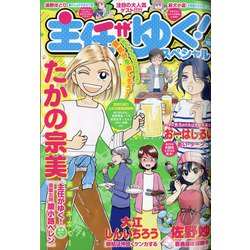 ヨドバシ Com 主任がゆく スペシャル 21年 07月号 雑誌 通販 全品無料配達