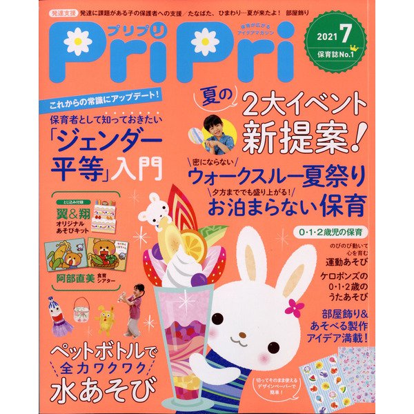PriPri(プリプリ) 2021年 07月号 [雑誌]