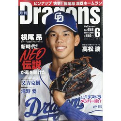 月刊 Dragons (ドラゴンズ) 2021年 06月号 [雑誌]