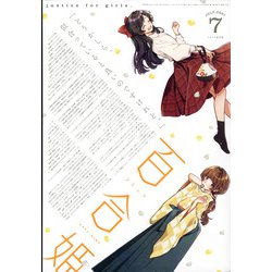 ヨドバシ Com コミック百合姫 21年 07月号 雑誌 通販 全品無料配達