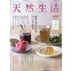 天然生活 2021年 07月号 [雑誌]