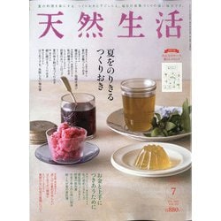 ヨドバシ Com 天然生活 21年 07月号 雑誌 通販 全品無料配達