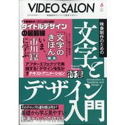 ビデオ SALON (サロン) 2021年 06月号 [雑誌]