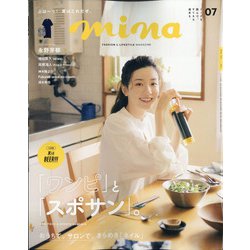 mina (ミーナ) 2021年 07月号 [雑誌]
