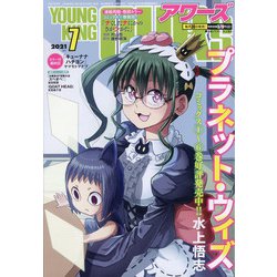 YOUNGKING OURS (ヤングキングアワーズ) 2021年 07月号 [雑誌]