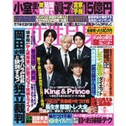 週刊 女性自身 2021年 6/1号 [雑誌]