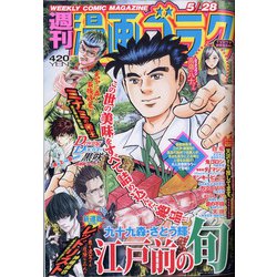 ヨドバシ Com 週刊漫画ゴラク 21年 5 28号 雑誌 通販 全品無料配達