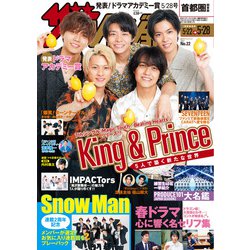 週刊 ザ・テレビジョン 関東版 2021年 5/28号 [雑誌]