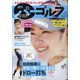 週刊パーゴルフ 2021年 6/15号 [雑誌]
