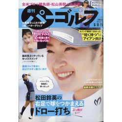 週刊パーゴルフ 2021年 6/15号 [雑誌]