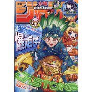 ヨドバシ Com 週刊少年ジャンプ 21年 5 31号 雑誌 のレビュー 12件週刊少年ジャンプ 21年 5 31号 雑誌 のレビュー 12件