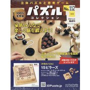 パズルコレクション 改訂版 2021年 6/2号 (112) [雑誌]