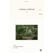 taishoji cookbook〈2〉2018 [単行本]